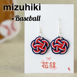 紺×黄緑】Ver.Bチームモチーフ応援水引梅結びピアス イヤリング_