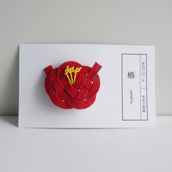 Mizuhiki 山茶花胸針（紅色） 第1張的照片