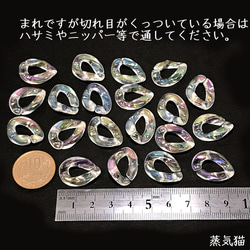 アクリルチェーンパーツ クリアオーロラ 20個【虹色 ピアス イヤリング ハンドメイド用アクセサリーパーツ素材】 5枚目の画像