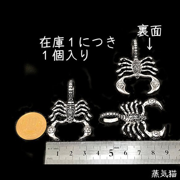 【大きめ】さそりチャーム50mm 銀古美 1個【蠍パーツ ネックレス ハンドメイド用アクセサリーパーツ素材】 5枚目の画像