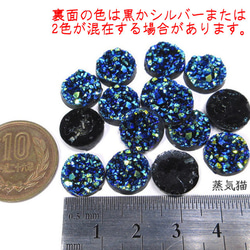 水晶クラスター調カボション 12mm ブルー 15個【宇宙 クリスタル レジン ハンドメイド用アクセサリーパーツ素材】 5枚目の画像