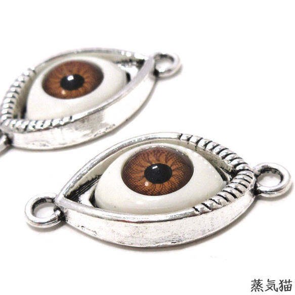 赤茶の目玉チャーム 銀古美5個【ハロウィン スチームパンク コネクター