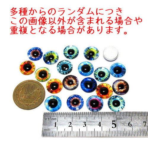 まんまる猫の目、爬虫類の目玉ガラスカボション12mm 20個【グラスアイ
