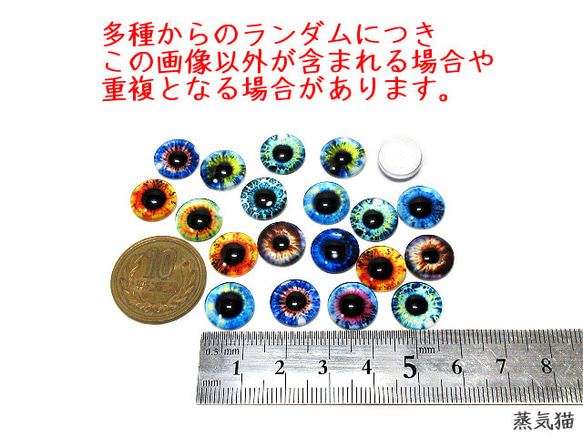まんまる猫の目、爬虫類の目玉ガラスカボション12mm 20個【グラスアイ ハンドメイド用アクセサリーパーツ素材 蒸気猫】 4枚目の画像