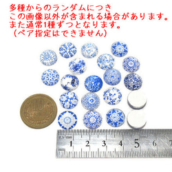 青い花柄ガラスカボション 12mm 20個【陶器タイル 和風 ピアス イヤリング ハンドメイド用アクセサリーパーツ素材】 5枚目の画像