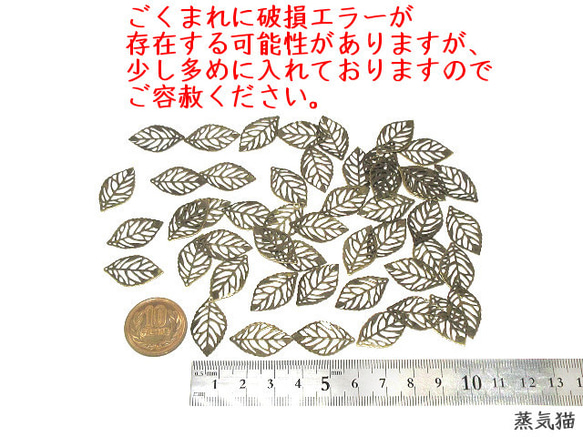 【薄型軽量】透かしリーフのチャーム 金古美 45個【葉っぱ ピアス イヤリング ハンドメイド用アクセサリーパーツ素材】 3枚目の画像