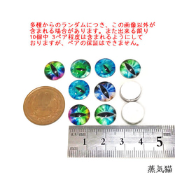 【蓄光】猫の目、爬虫類の目玉ガラスカボション 12mm 10個【夜光 ハンドメイド用アクセサリーパーツ素材】 5枚目の画像