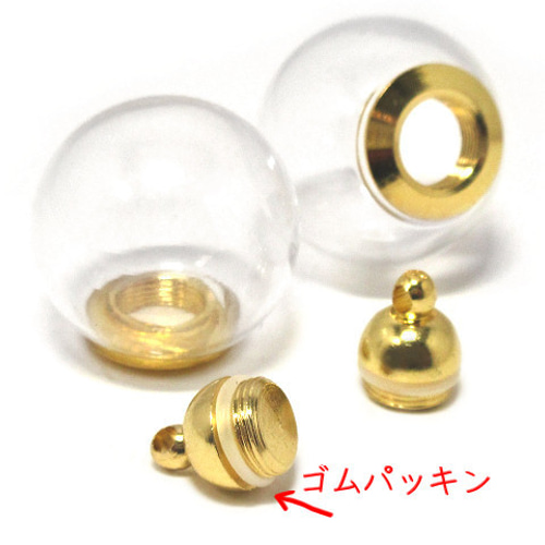 ねじ開閉式】ガラスドーム ゴールド1個【ガラスボール チャーム 香水瓶