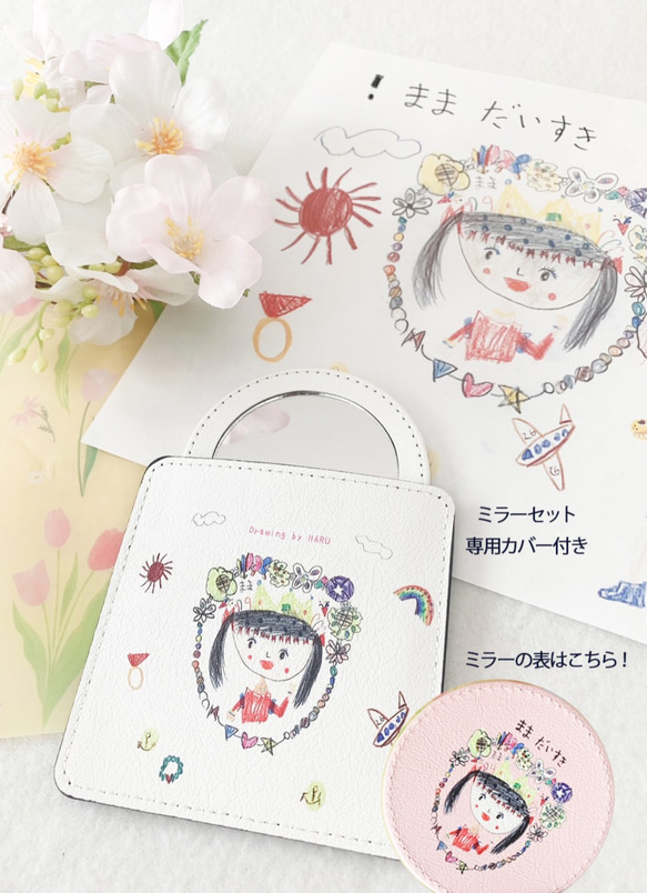 敬老の日・我が子の絵から作る 【手鏡・カバー付きミラーセット】 手鏡