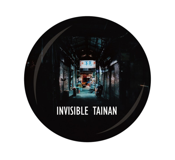 │看不見的台南風景 Invisible Tainan│- 徽章(大) 第3張的照片