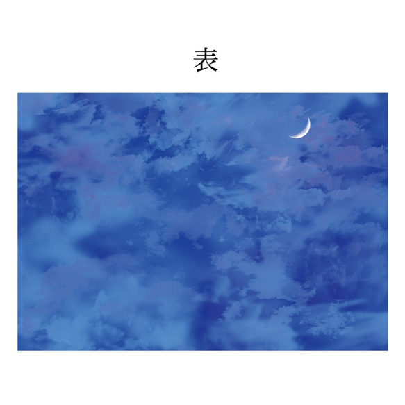 薄群青の空と三日月 レターセット 5枚目の画像