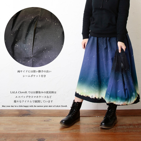 サラリと着れる 夜空を着飾る 流星柄 ギャザースカート 11枚目の画像