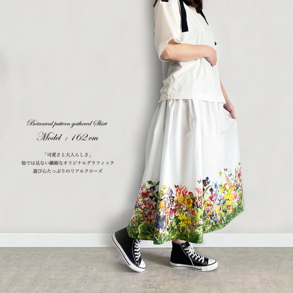 花の楽園 ボタニカル柄(ホワイト) ギャザースカート 3枚目の画像