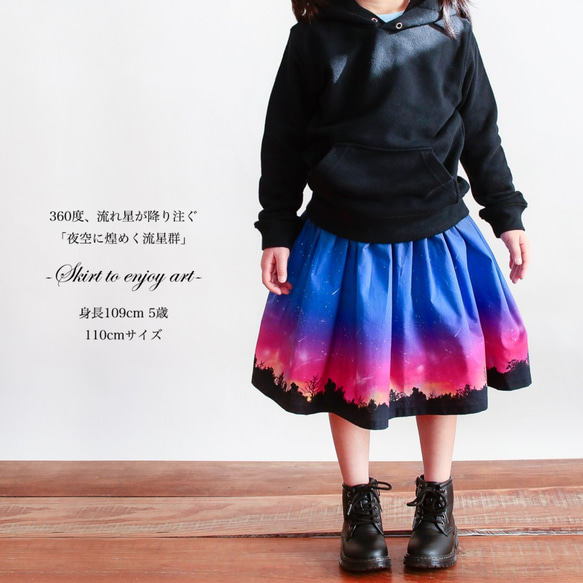 子供服 夜空を着飾る 流星sunset柄 ギャザースカート 2枚目の画像
