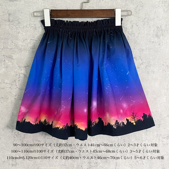 子供服 夜空を着飾る 流星sunset柄 ギャザースカート 5枚目の画像