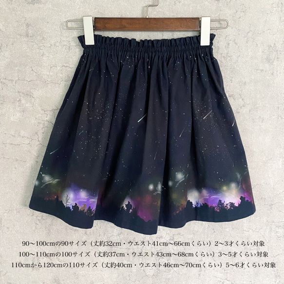 子供服 夜空を着飾る 流星BLACK柄 ギャザースカート 6枚目の画像