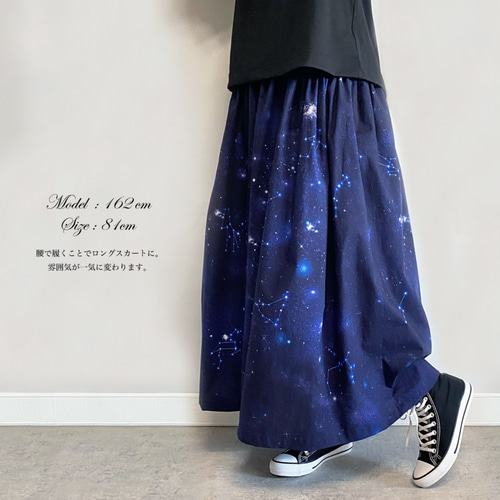 サラリと着れる 12星座を纏うギャザースカート / 星 夜空 星空