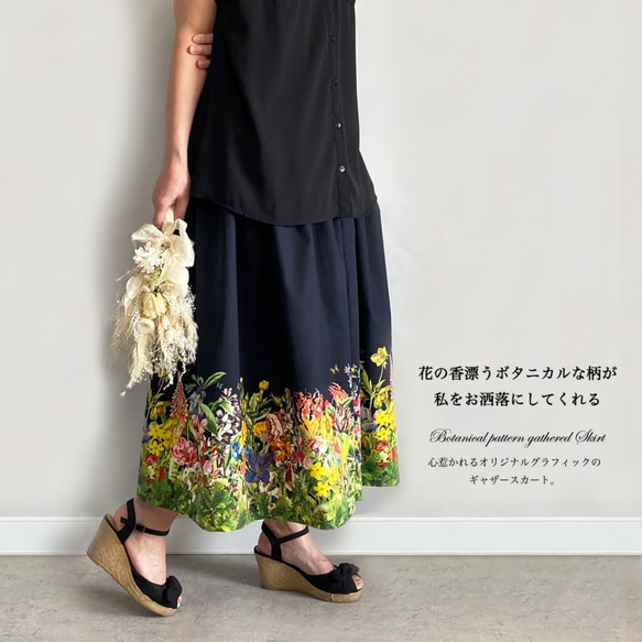限定ロングスカート・花の楽園 ボタニカル柄(ブラック) ギャザースカート 3枚目の画像