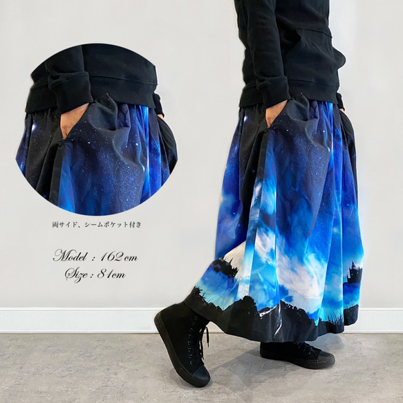 幻想的な青の世界・星空の彼方 ギャザースカート 6枚目の画像