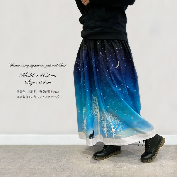 冬の星空・オオカミ ギャザースカート 5枚目の画像