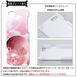 ☆RED MOON iPhoneケース Androidスマホケース/月 暁 空 sky 満月 2枚目の画像