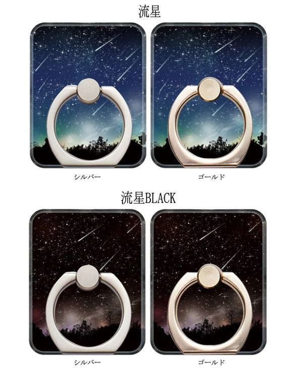 墜入夜空的流星圖案智能手機戒指全4色/流星宇宙 第2張的照片