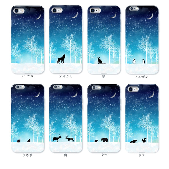 全8種 冬の星空 iPhoneケース ハードケース スマホケース / 月 三日月 雪 星 猫 狼 iPhone14 10枚目の画像
