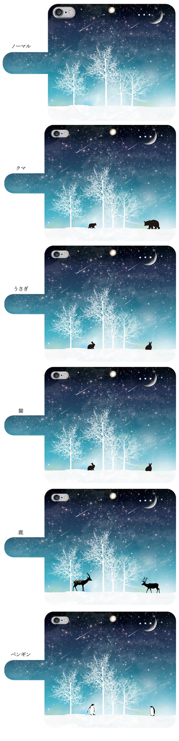 冬の星空 手帳型 iPhoneケース Androidスマホケース 三日月 猫 雪 星 クマ 3枚目の画像