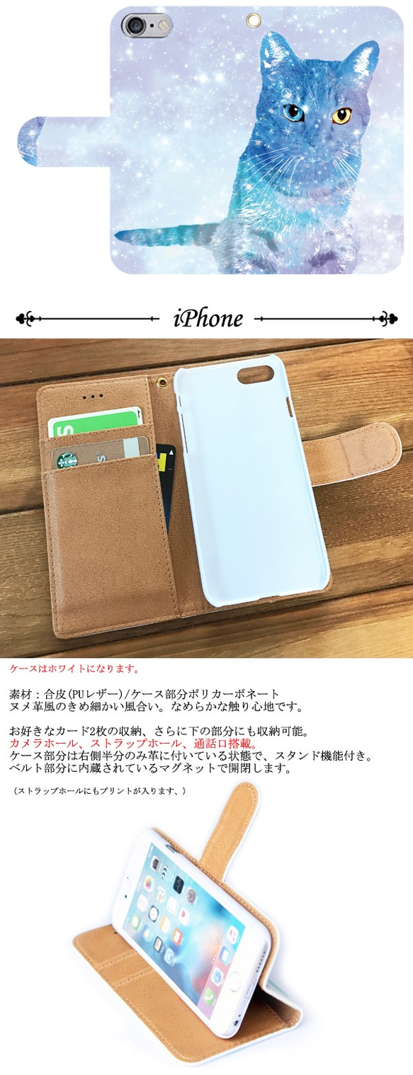 猫 オッドアイA 手帳型 iPhone Android スマホケース/星 宇宙 ねこ キャット 2枚目の画像