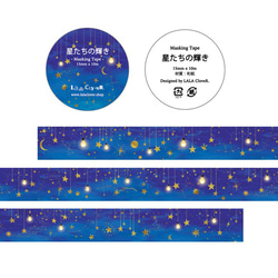 星星的光芒美紋紙膠帶/ Maste Space星座 第4張的照片