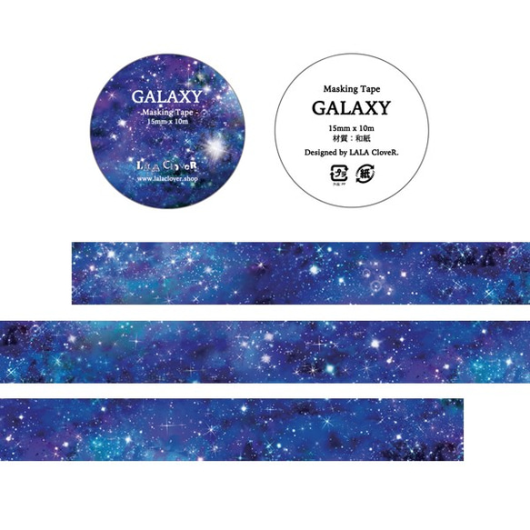 星と銀河の宇宙柄 マスキングテープ / GALAXY マステ 宇宙 星 4枚目の画像