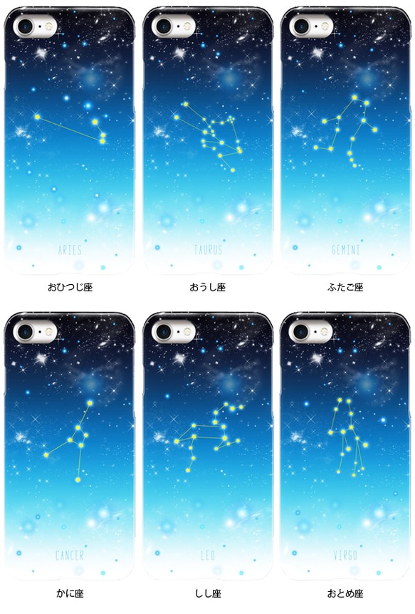 名入れ可 12星座+α ver.2 iPhoneケース ハードケース スマホケース / 宇宙 星空 夜空 3枚目の画像