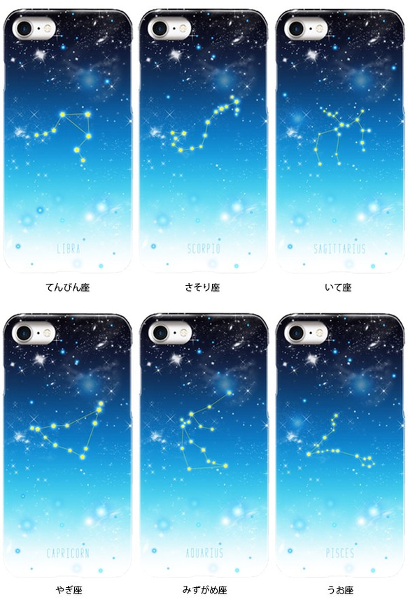 名入れ可 12星座+α ver.2 iPhoneケース ハードケース スマホケース / 宇宙 星空 夜空 4枚目の画像