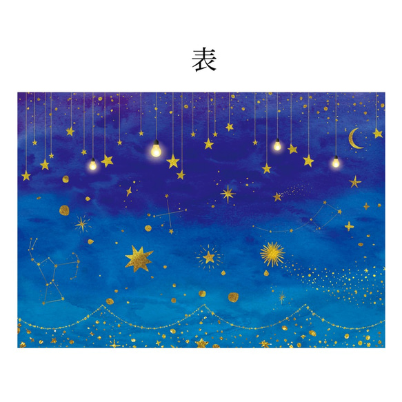星たちの輝き レターセット 8枚目の画像