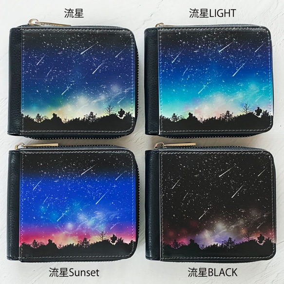 全4色流星圖案雙折錢包/傾瀉夜空的小巧錢包 第4張的照片