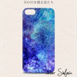 天の川から望む宇宙★宇宙iphoneカバー【ｔ】 2枚目の画像