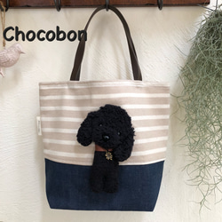 即発送】おさんぽトートバッグ トイプードル黒 トートバッグ chocobon