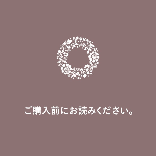 ご購入前にお読みください