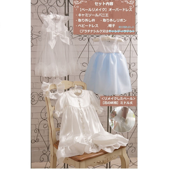 ベールリメイク【ベビー3wayセレモニードレス6点セット】シルクドレス ベールリメイク ショート丈 ミドル丈は1枚分 ダブルガーゼ コットン100％