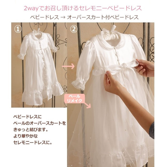 ベールリメイク【2wayセレモニーベビードレス3点セット】シルクドレス ベールリメイク ショート丈 ミドル丈は1枚分