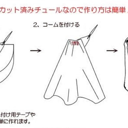 手作りウエディングベールキット【シンプル】ミドル丈 手作りキット 3枚目の画像