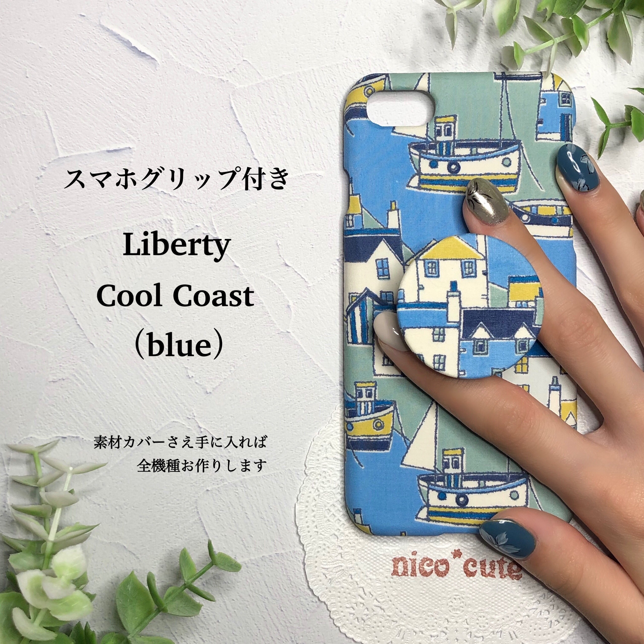 【全機種】スマホグリップ付リバティスマホカバー (クールコースト/ブルー)