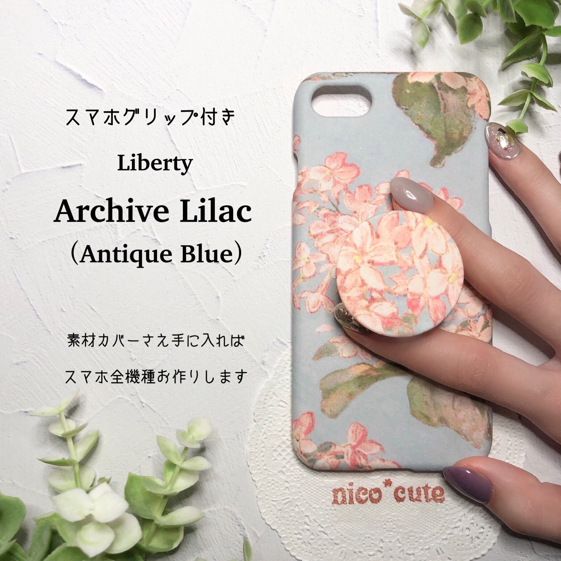 【全機種】スマホグリップ付 リバティスマホカバー（アーカイブライラック/アンティークブルー)