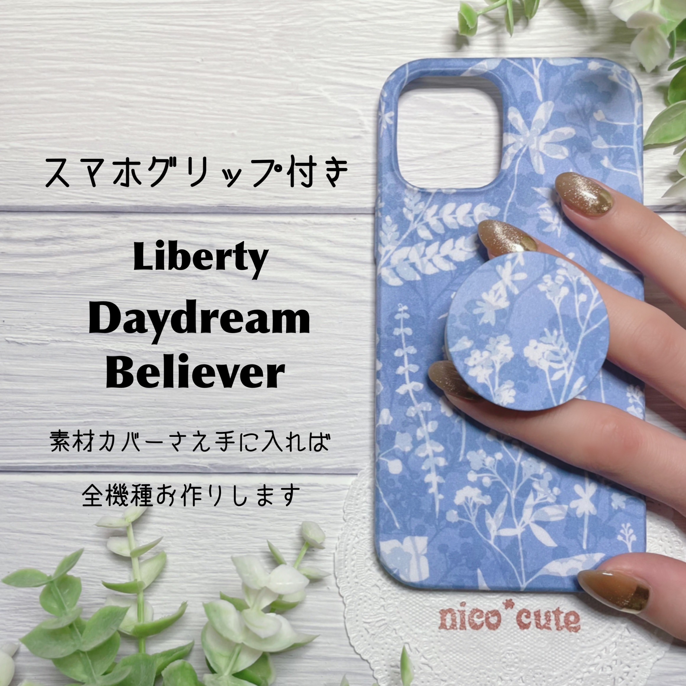 【全機種】スマホグリップ付 リバティスマホカバー (デイドリームビリーバー)