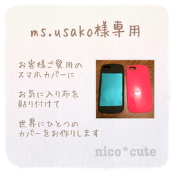 【特注】ms.usaco様専用スマホカバー 2枚目の画像