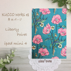 【特注】KUCCO works様   iPad mini4 専用カバー（リバティ poiret） 2枚目の画像