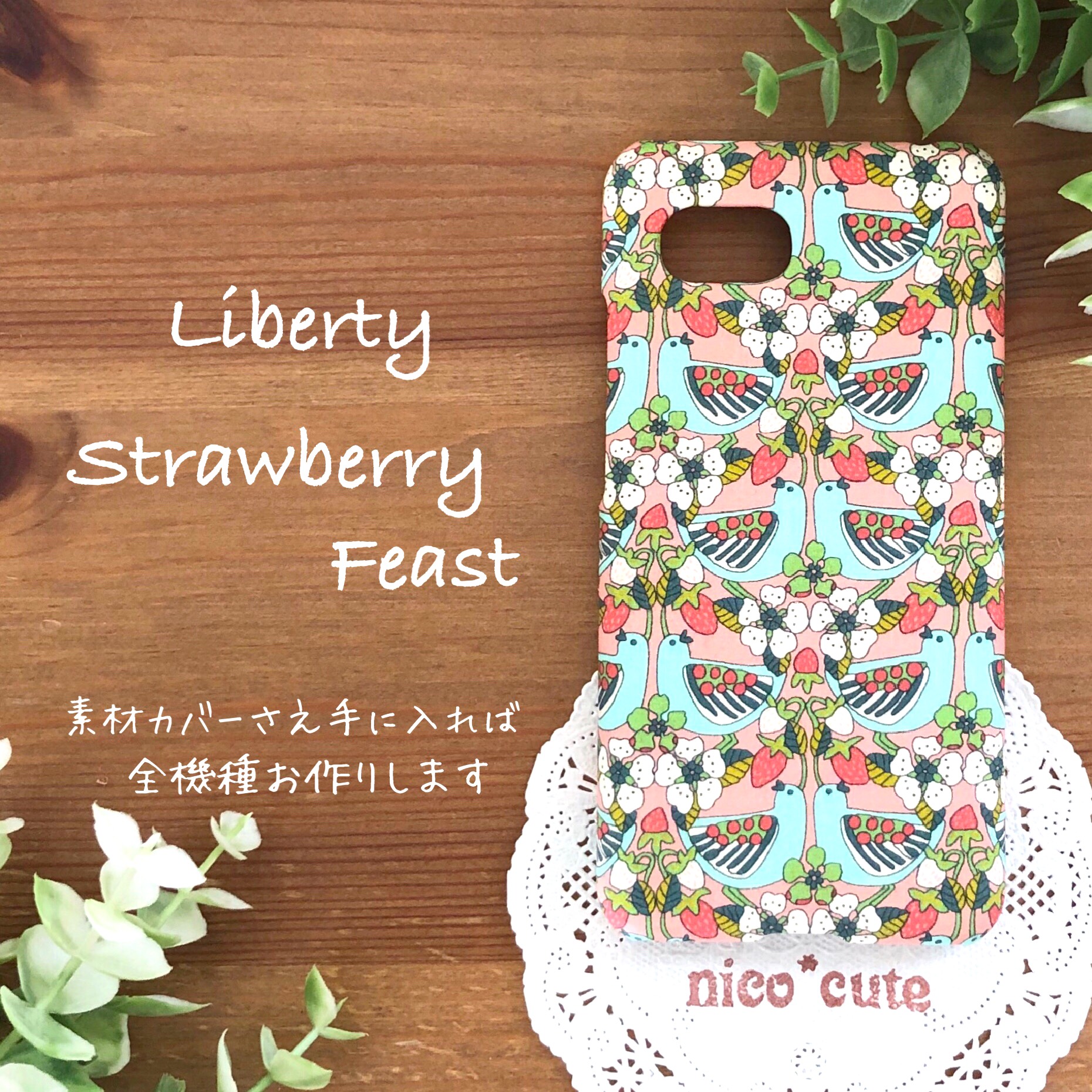 リバティ“ストロベリー フィースト” 手帳型スマホケース (概ね全機種 
