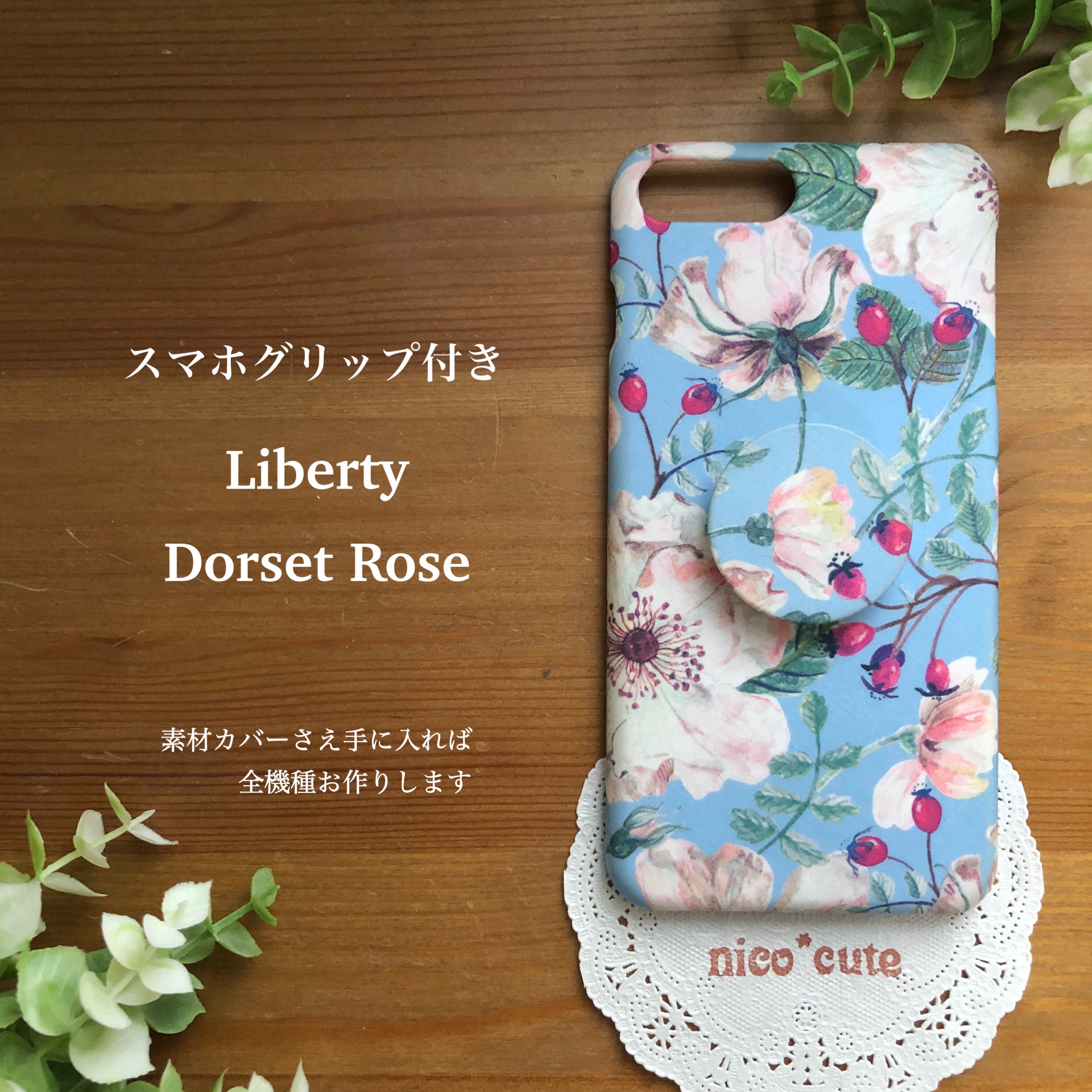 【全機種】スマホグリップ付 リバティスマホカバー (ドーセットローズ/スカイ)