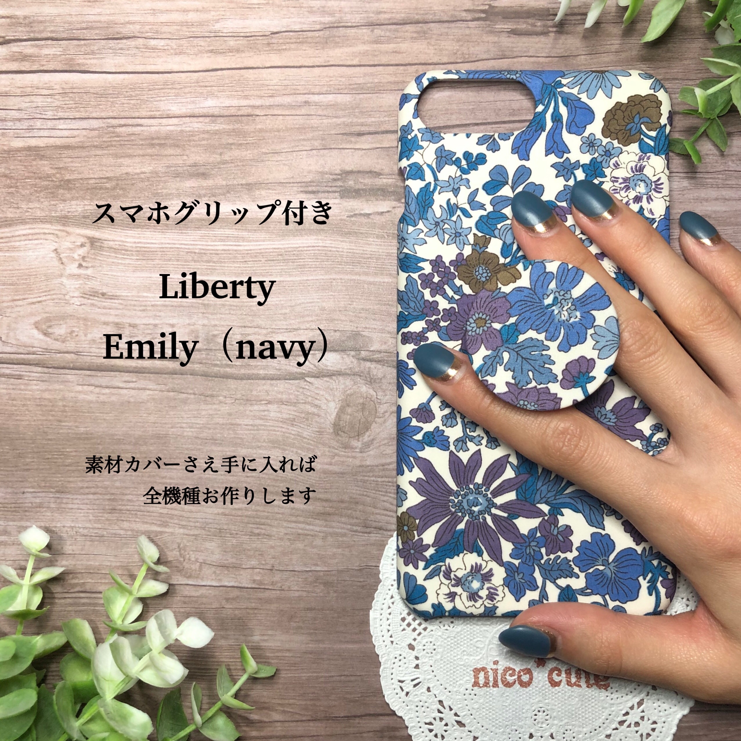 【全機種】スマホグリップ付 リバティスマホカバー (エミリー/ネイビー)
