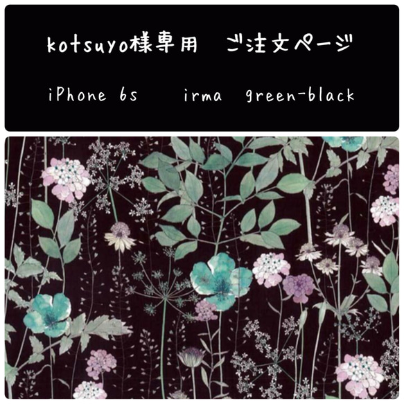 【特注】kotsuyo様 専用(irma green-black) 2枚目の画像